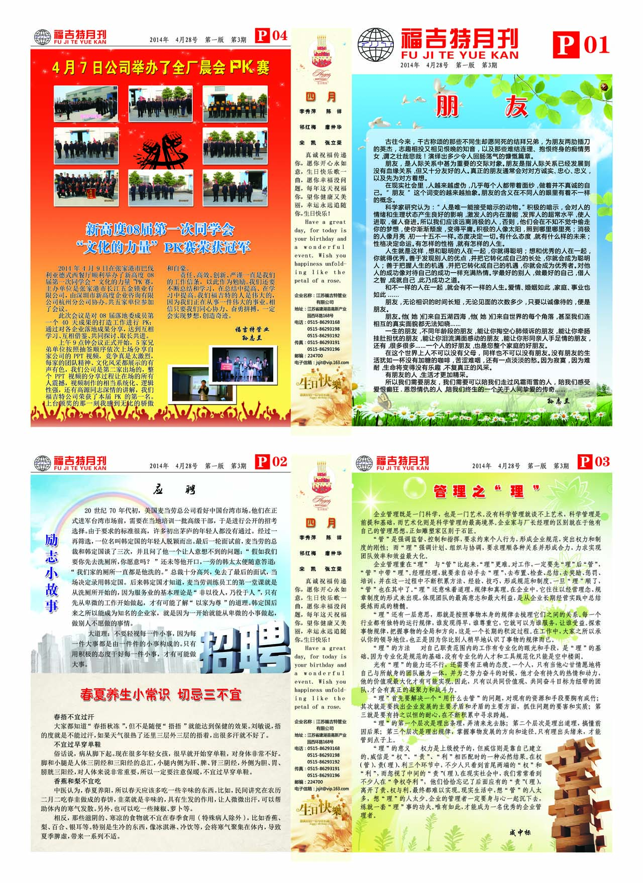 4月份月刊