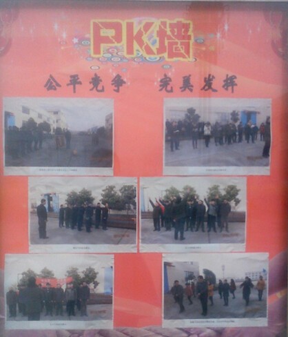 一、PK墙：给了员工展示各自技能的舞台，同时也让他们在工作中得到了乐趣